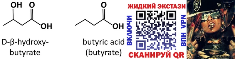 БУТИРАТ GHB  Купить  Спасск-Дальний 